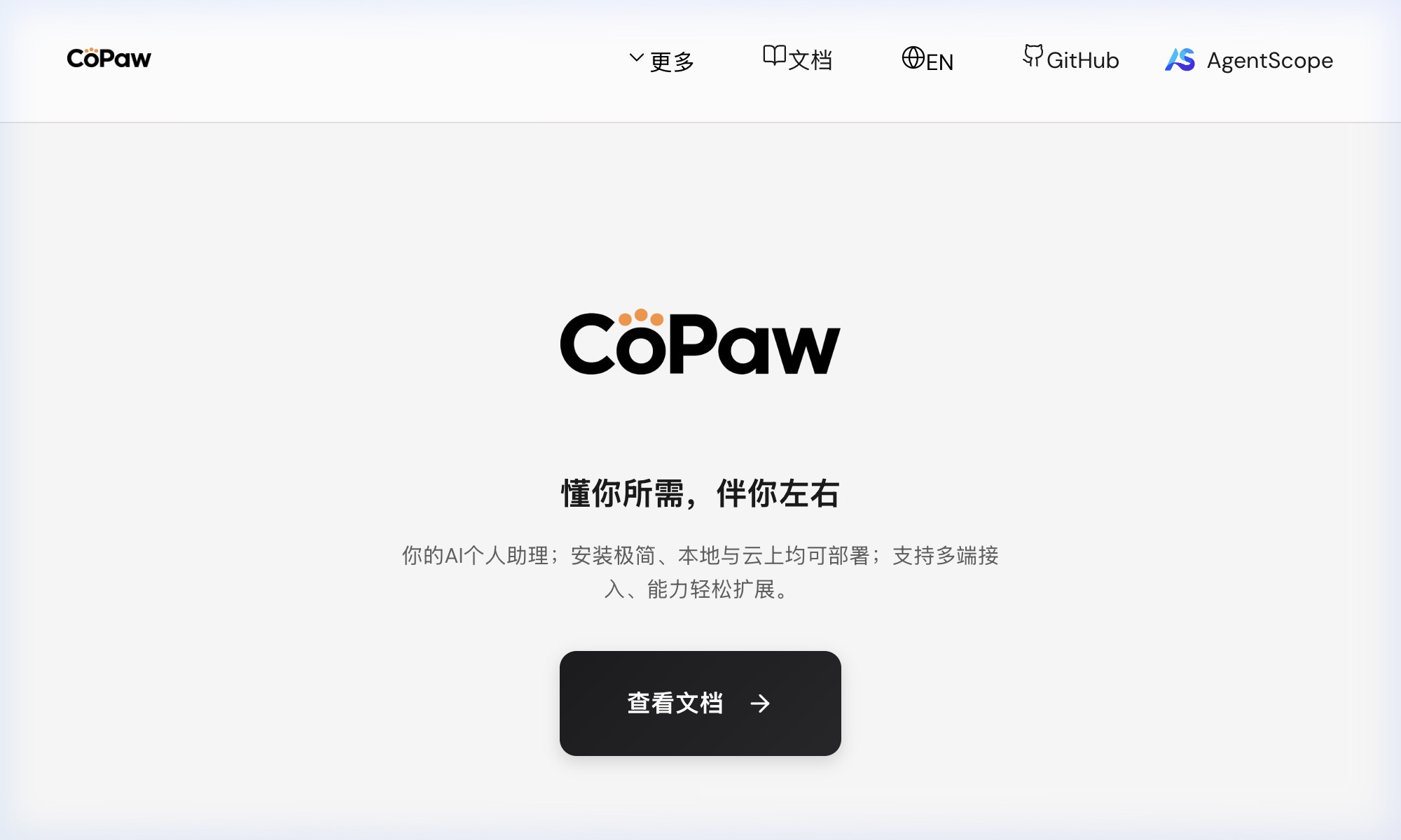 CoPaw web interface