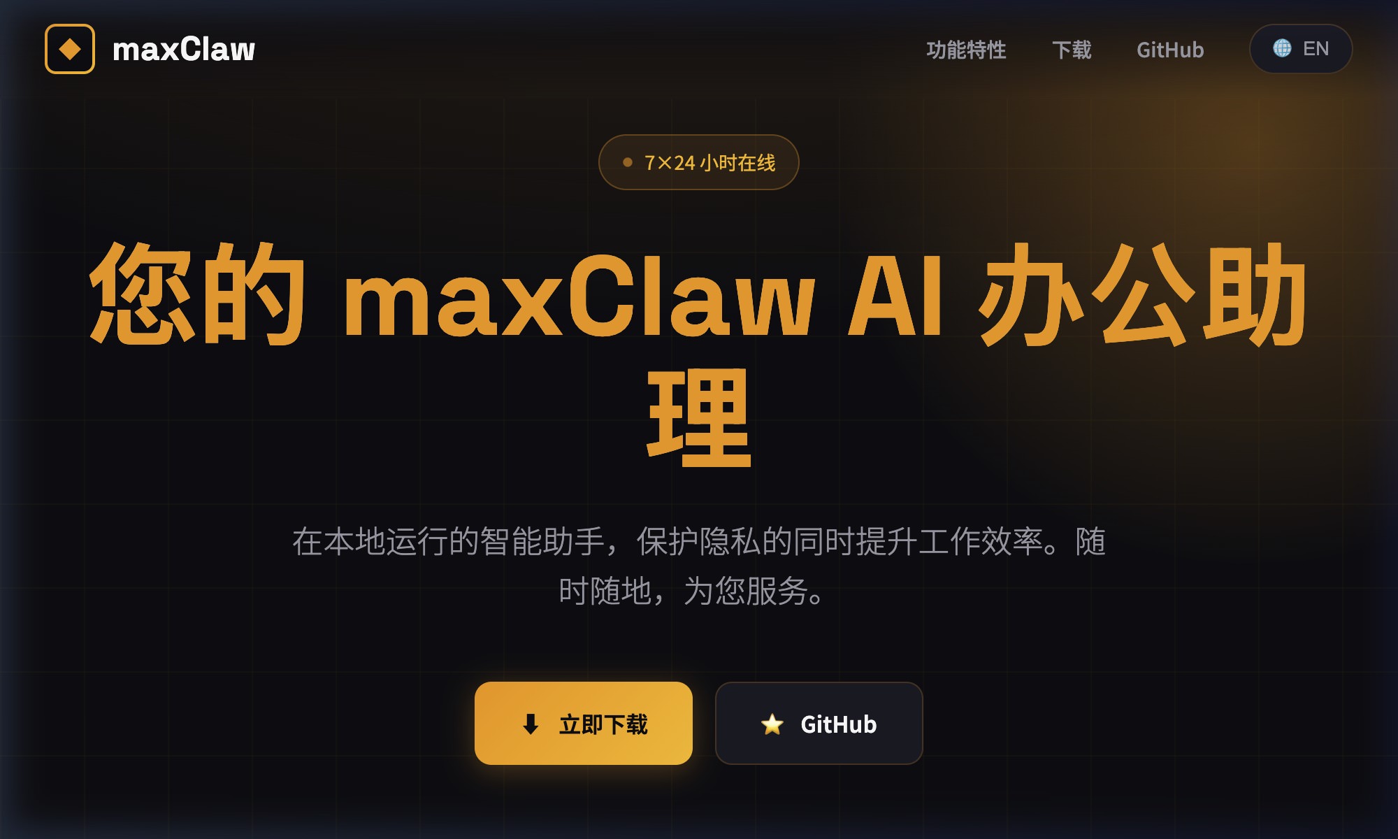 MaxClaw desktop interface